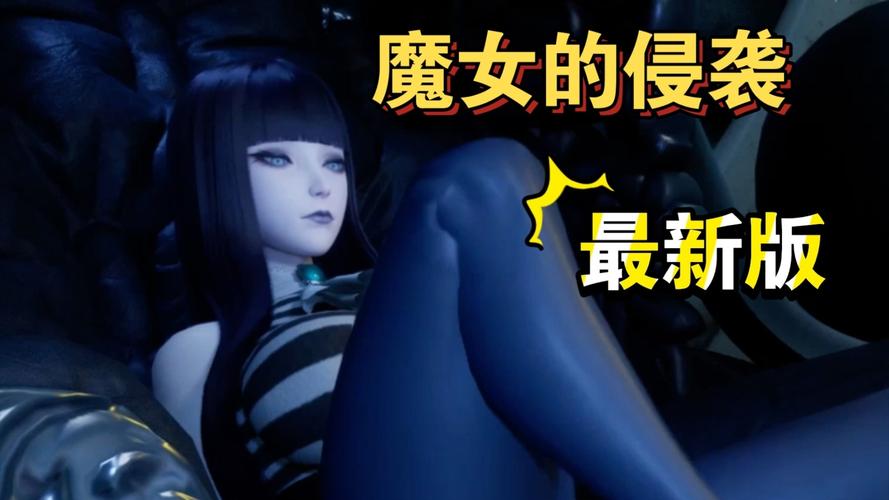 安全可靠的魔女的侵袭下载地址，赶紧收藏！