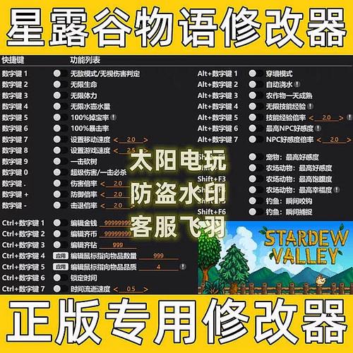 星露谷物语修改器推荐:告别肝帝,快乐种田
