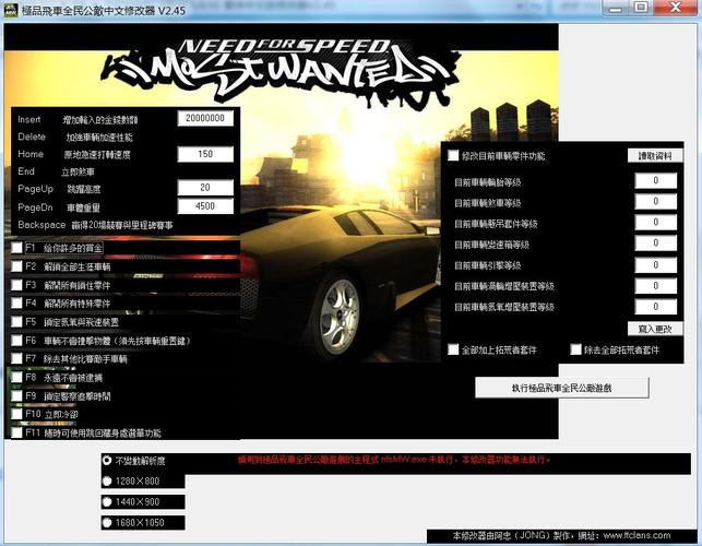 最强极品飞车9修改器:修改车辆外观、性能,随心所欲