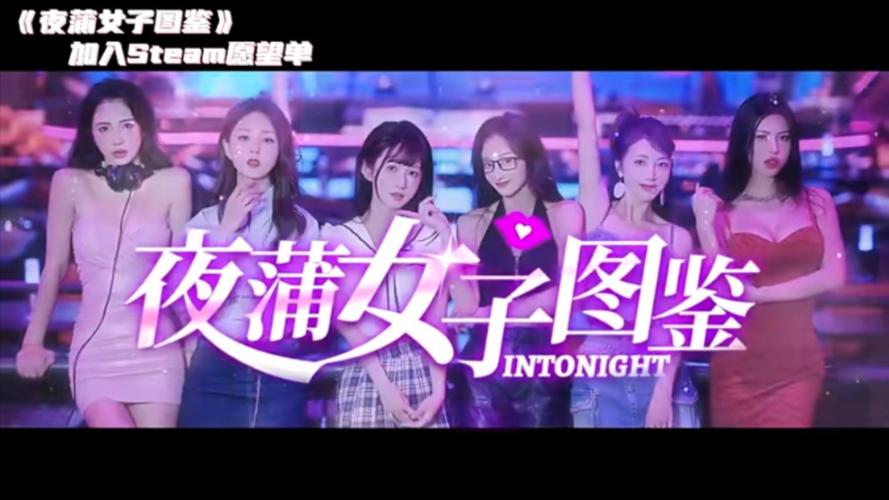 夜蒲觅爱绅士游戏：体验刺激夜店，寻找真爱之旅