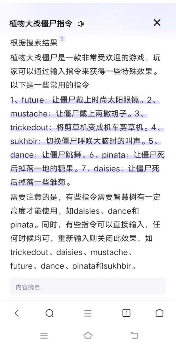 植物大战僵尸秘籍指令:智慧树的秘密