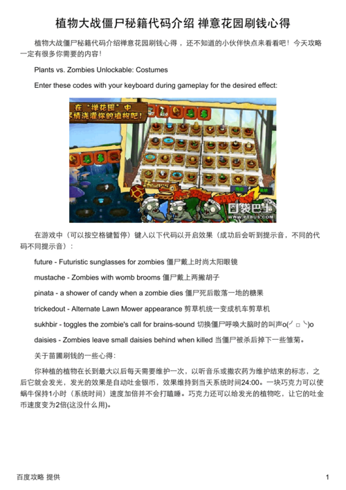 植物大战僵尸秘籍指令:智慧树的秘密