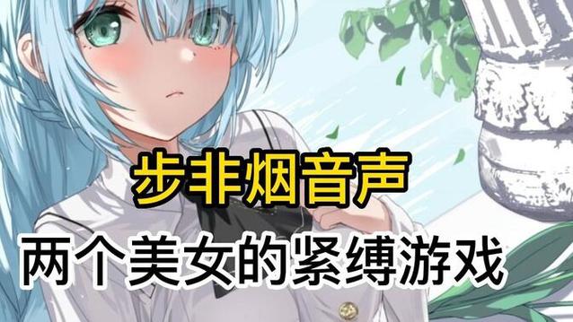 解锁步非烟音频游戏:沉浸式体验,感受奇幻世界
