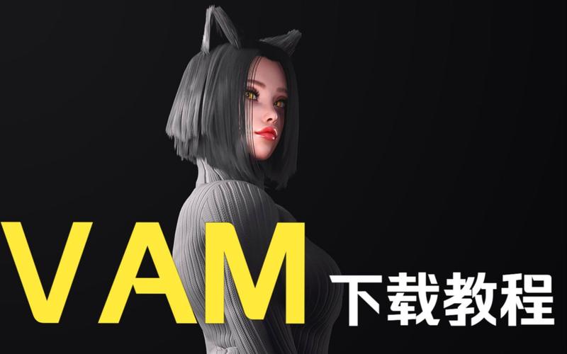 VAM纯净中文版下载地址:快速获取游戏资源