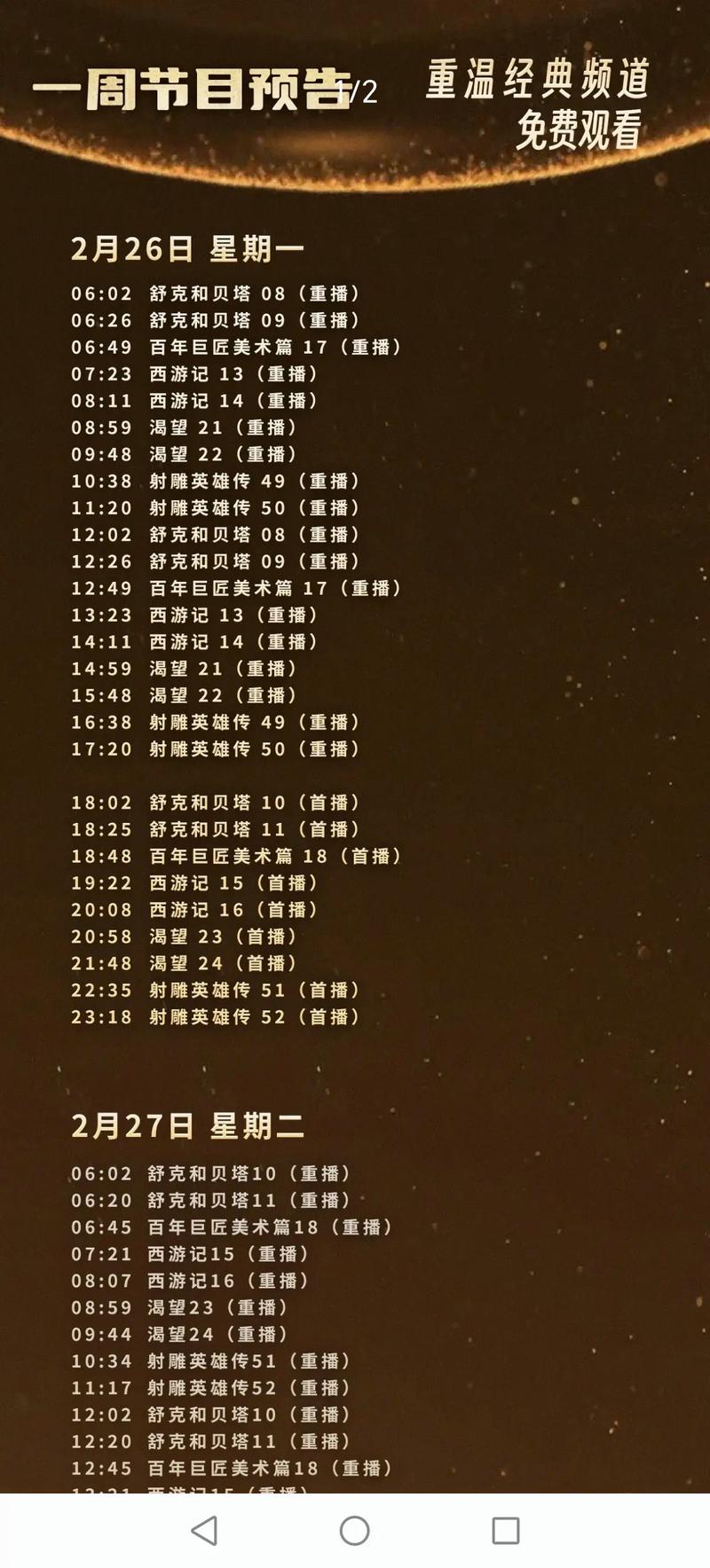 收看节目版本大全:各种电视节目在线观看平台