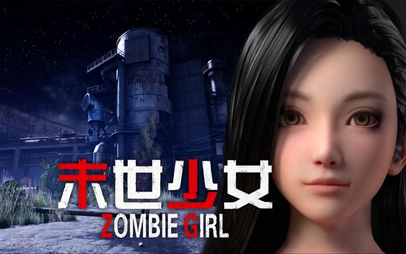 超燃末世少女游戏：体验末日世界，成为勇敢的少女英雄