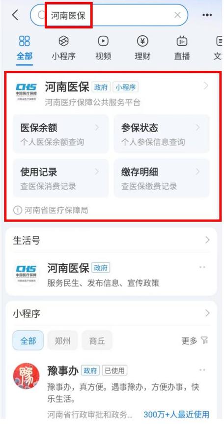 河南医保服务平台:线上办理医保业务,足不出户更方便