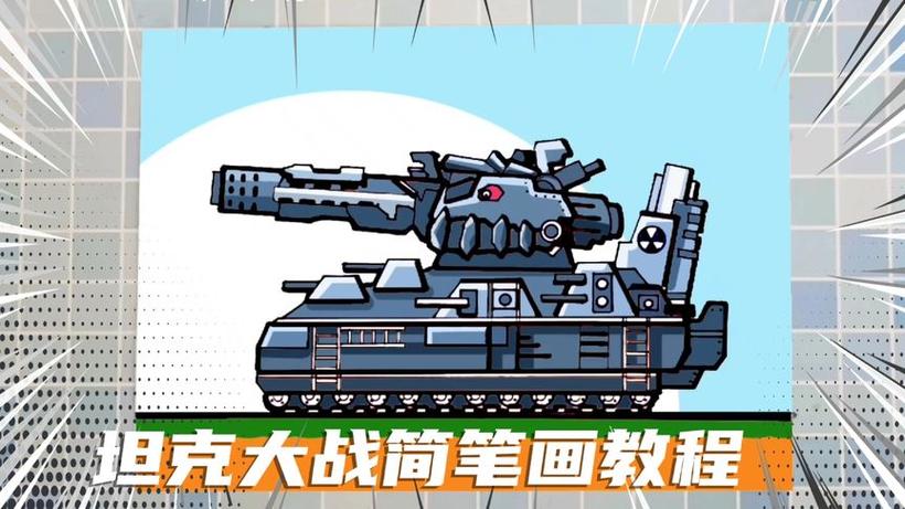 坦克大对战：简单易上手，乐趣无限！