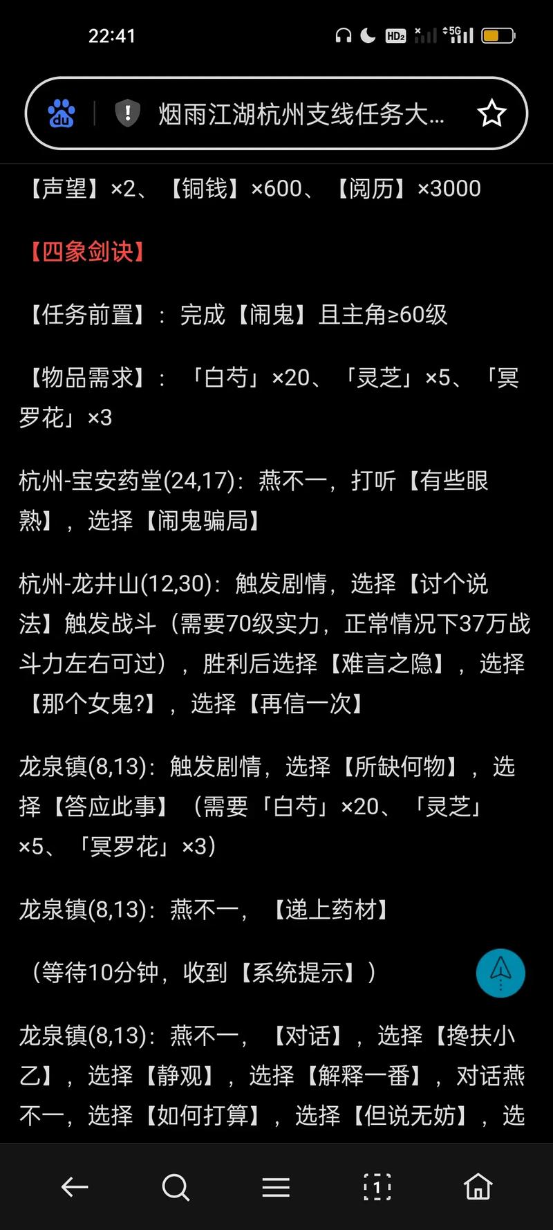 最全烟雨江湖支线任务大全：地图位置及触发条件