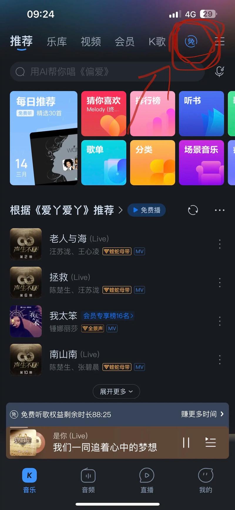 抢先体验酷狗最新版本：海量音乐等你来！