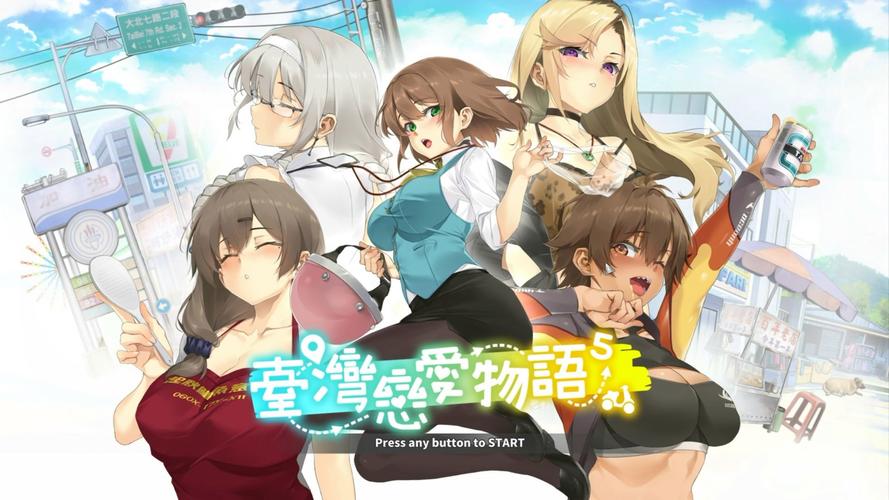 台湾恋爱物语下载地址在哪？最简单的下载步骤