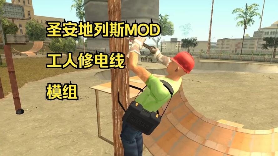 史上最全圣安地列斯修改器:助你称霸游戏世界