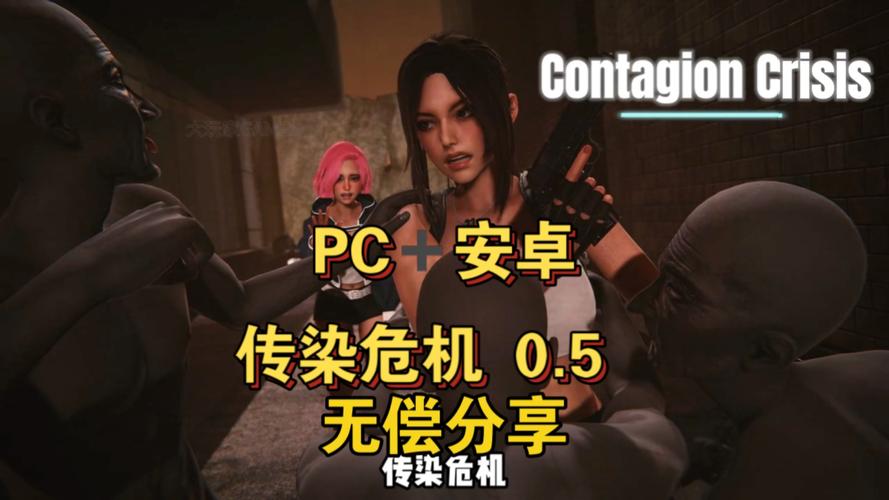 想玩传染危机V3.0?这里提供下载地址