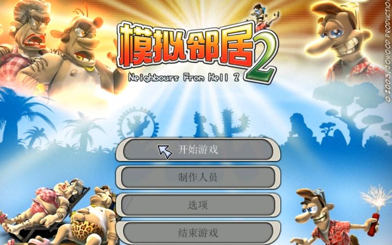整蛊邻居2下载:体验经典续作,释放你的恶作剧天性!