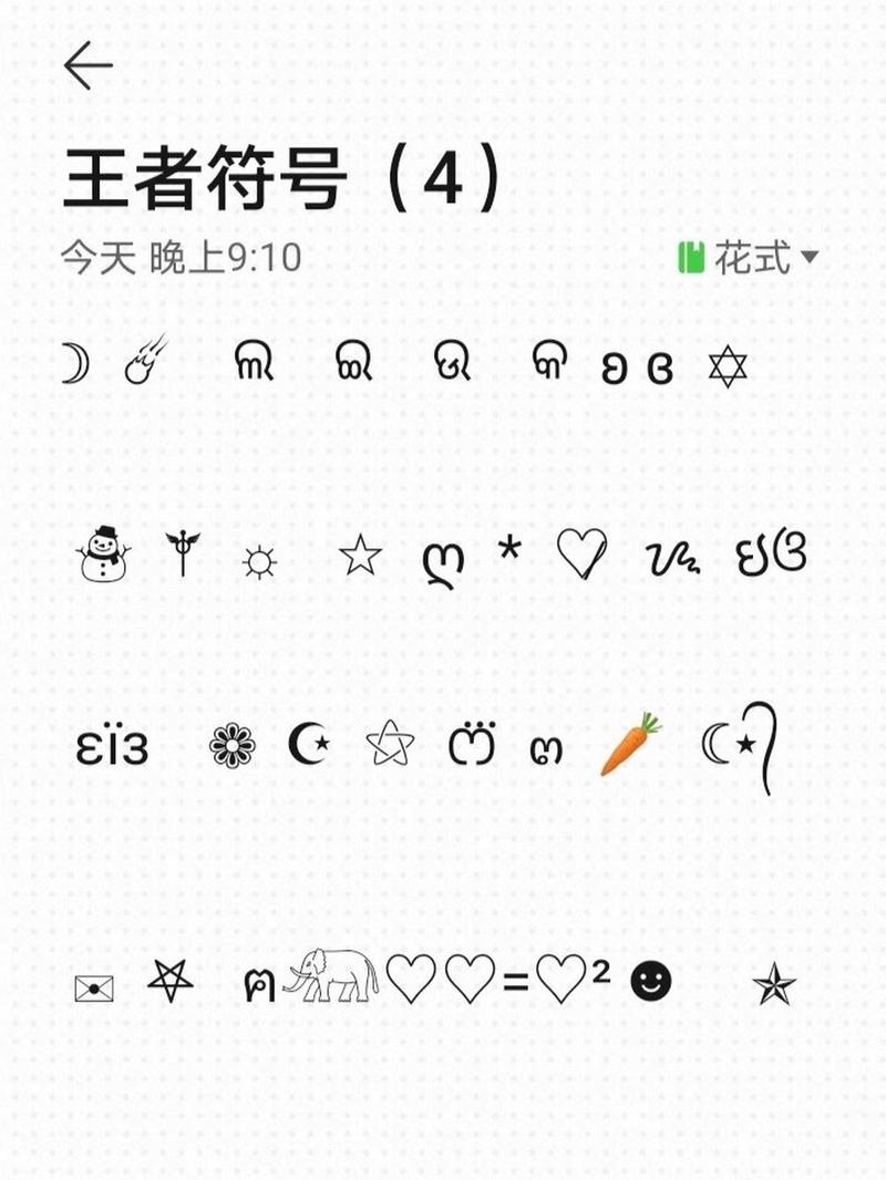 王者荣耀隐藏符号：教你玩转空白隐形符号改名