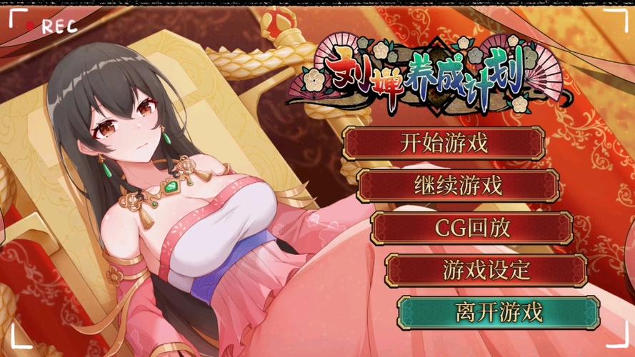 刘禅养成计划下载地址大全：安卓、PC都能玩