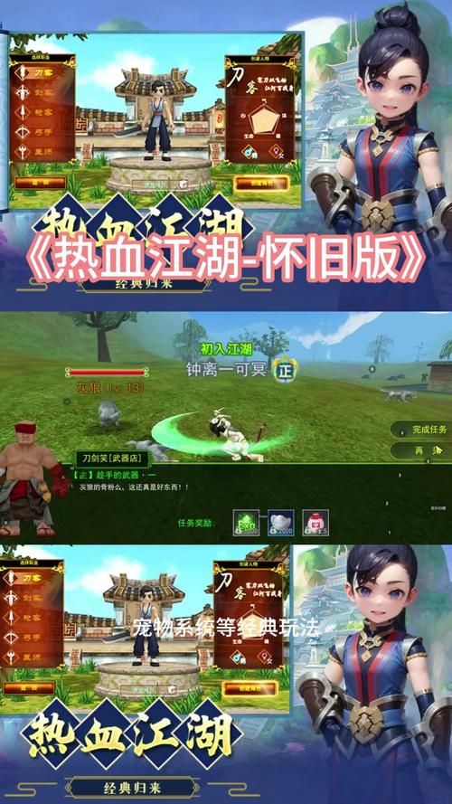 热血江湖手游三端互通，随时随地闯江湖！