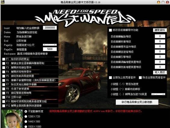 最强极品飞车9修改器:修改车辆外观、性能,随心所欲
