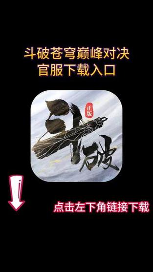 如何快速下载斗破苍穹3D同人？安全可靠的途径分享