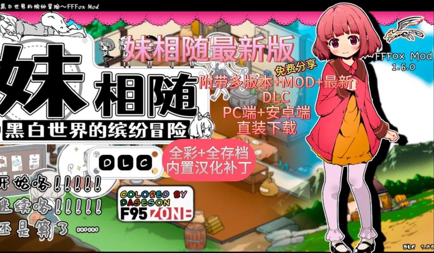 妹相随彩色版游戏介绍:体验全新升级的恋爱冒险