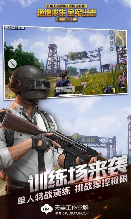 绝地大逃杀游戏下载：最新版本下载地址及游戏玩法介绍