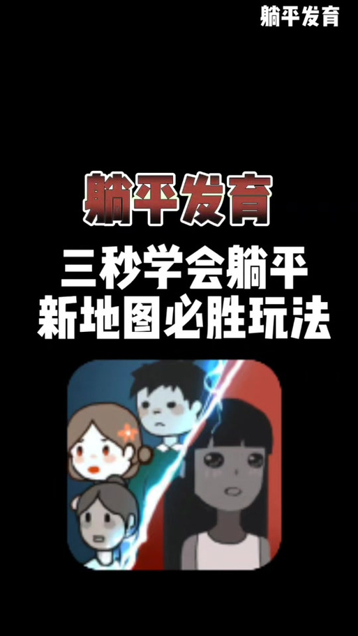 平发育躺平发育技巧：躺赢秘籍，轻松玩转游戏