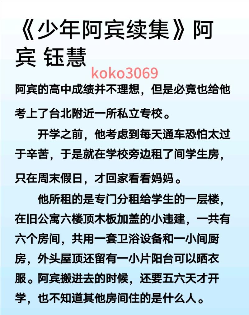想看少年阿宾小说?这里告诉你下载方法