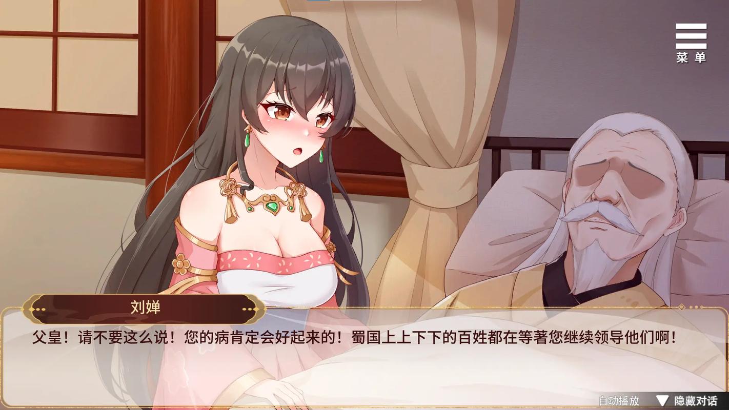 好玩的刘婵养成计划绅士游戏：全CG版下载，开启你的三国之旅