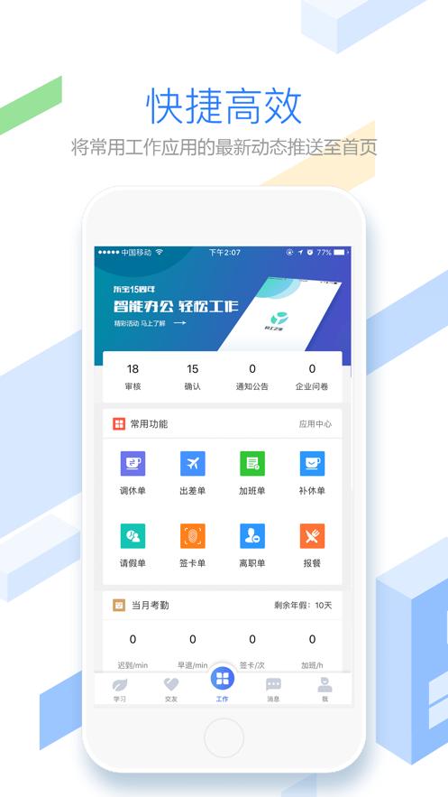 员工之家app最新版下载:高效办公从此开始