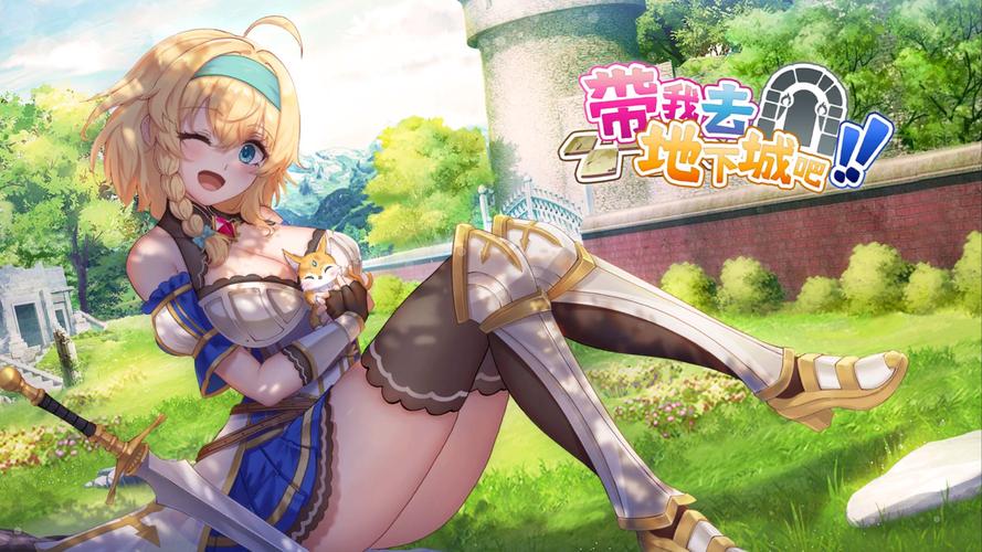 带我去地下城吧：R18卡牌游戏，开启你的地下城冒险！