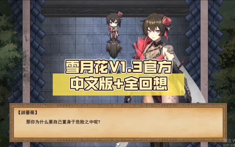 雪月花V1.5下载地址大全:安卓手机也能玩