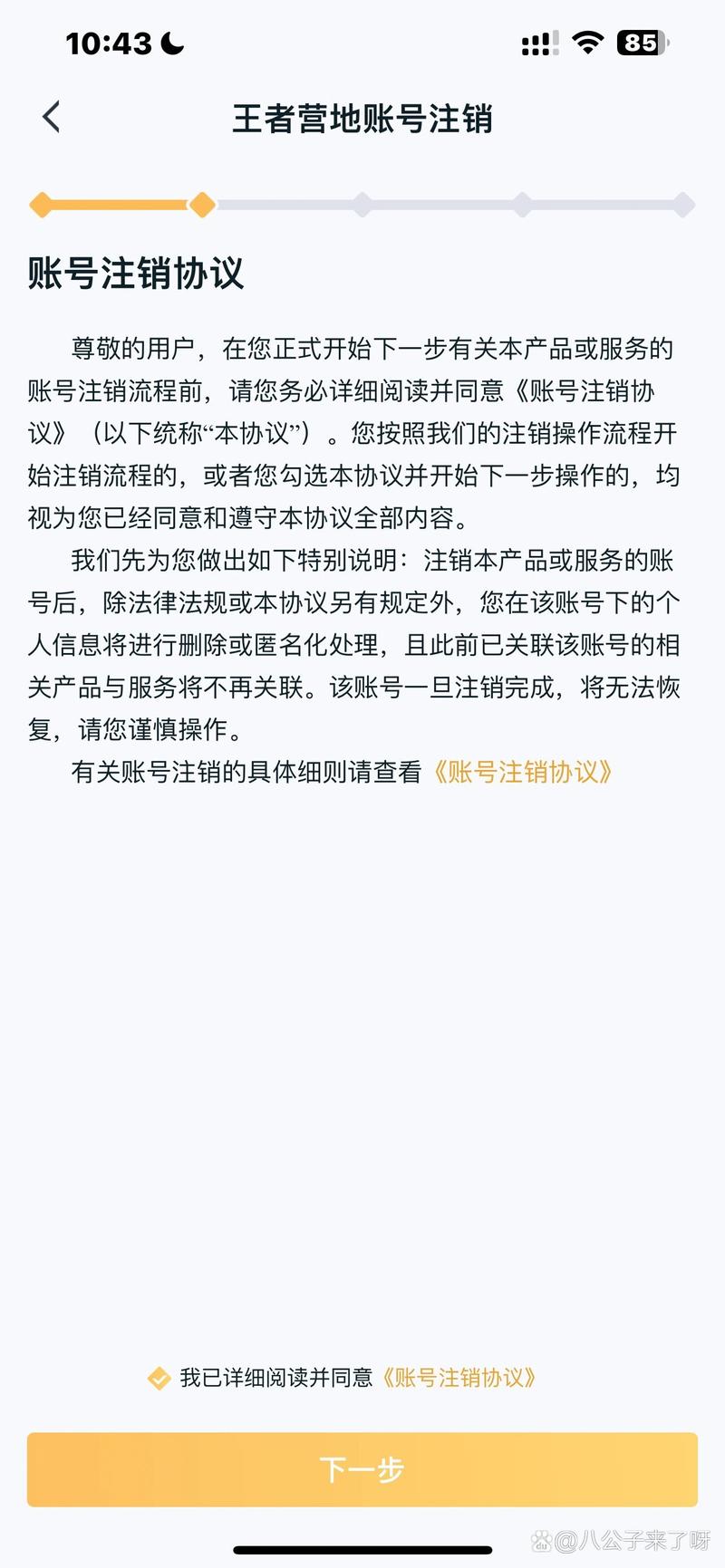 想注销王者荣耀账号？充值的钱还能退吗？