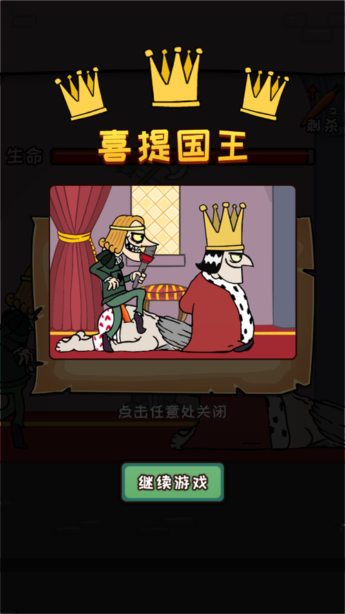 我要当国王：挑战与策略，成为真正的国王！