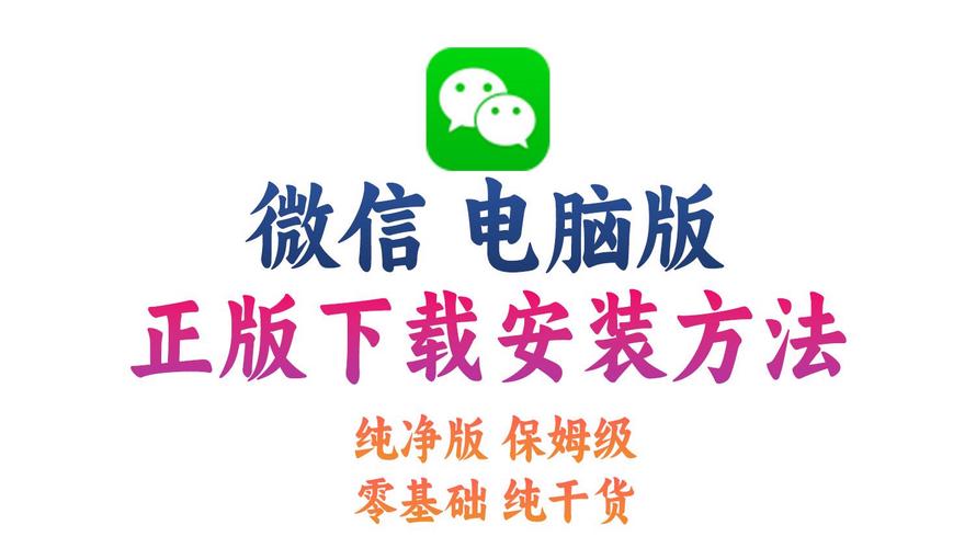 2020微信下载免费版怎么弄?手把手教你快速安装!