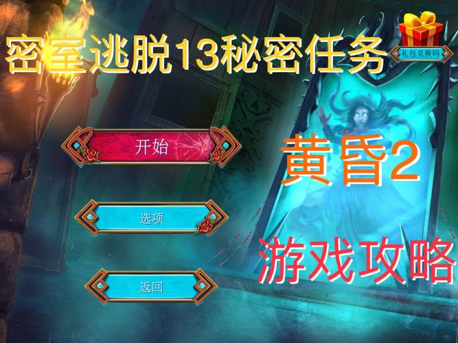 炽天使2秘密任务攻略大全，角色技能详解看这里！