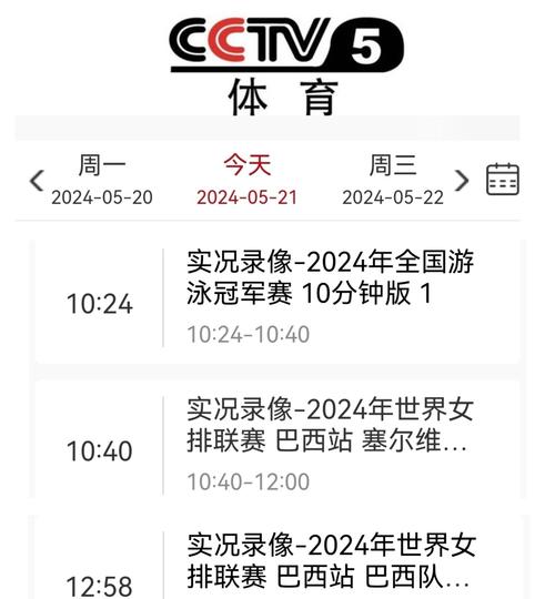 CCTV5下载地址大全:央视体育赛事直播免费看