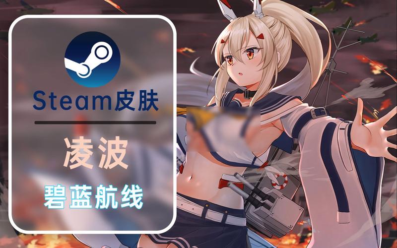 碧蓝航线凌波怎么获得？新手快速获取攻略看这里！