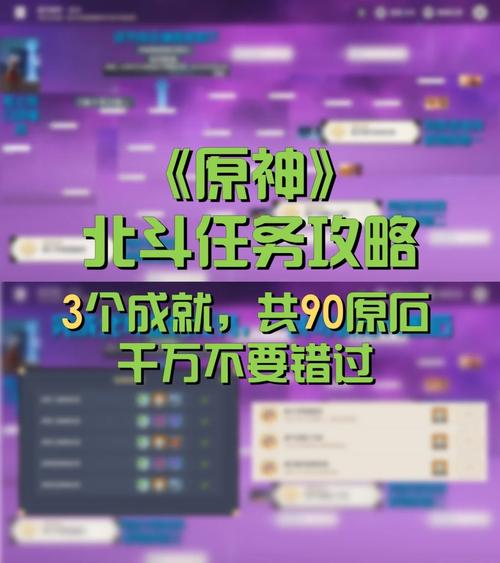 北斗邀约任务攻略来啦！难点各个击破！