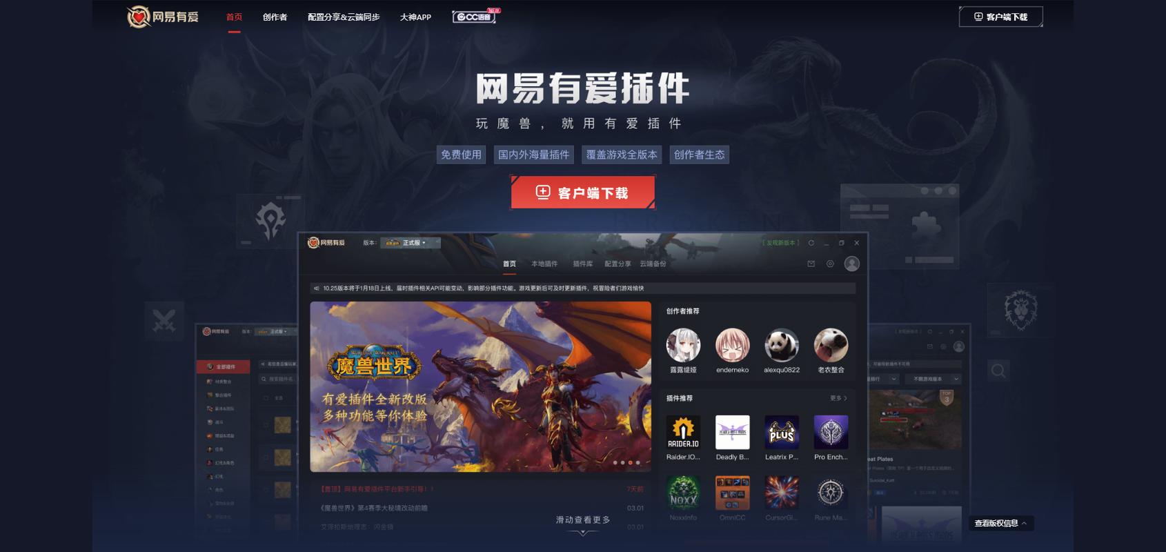 魔兽大脚官网更新了啥?新功能抢先体验!