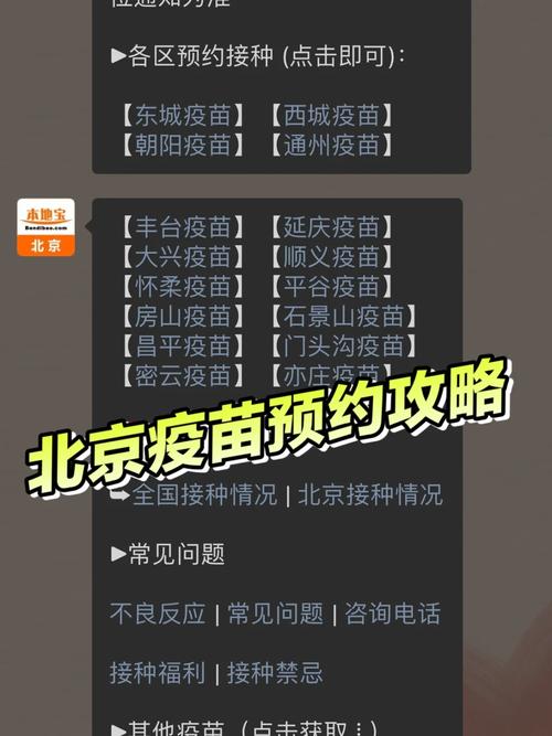 首都疫苗服务app下载安装,官方渠道安全可靠!