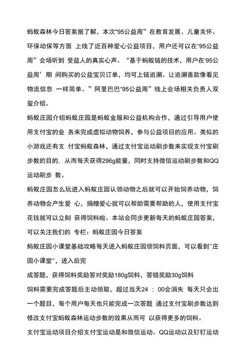 找不到今天蚂蚁庄园答案最新？这里有正确答案！