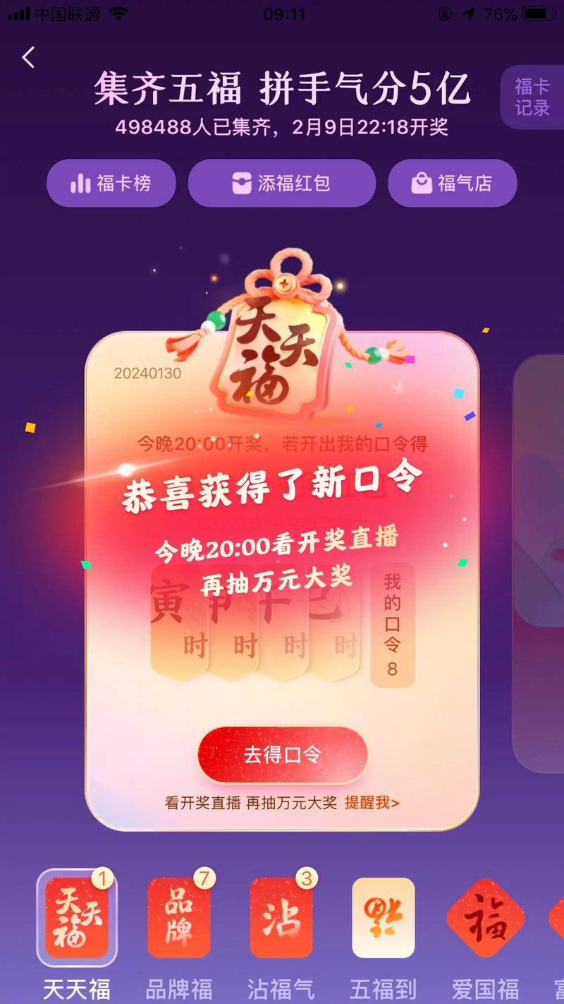 爱国福怎么获得?这几个方法让你快速集齐五福!
