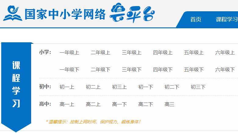国家中小学云平台网课官方平台卡顿怎么办?解决方法!