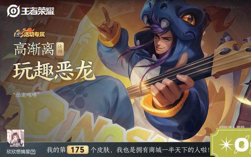 玩趣恶龙属于哪个英雄?这皮肤有什么背景故事?