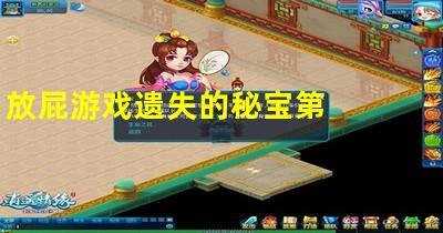 做怡红院的主人杨过游戏在哪下载？新手必看攻略！