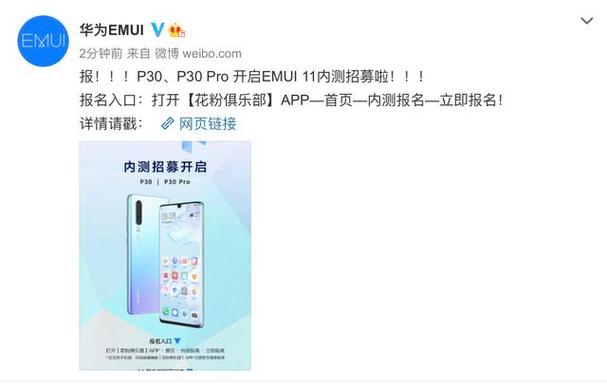 emui11内测资格怎么抢？官方申请入口看这里！