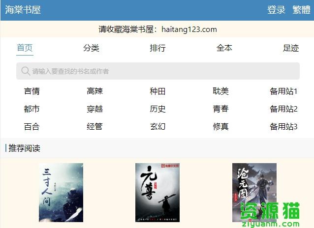 正版海棠文学城app官网下载,详细安装教程分享!