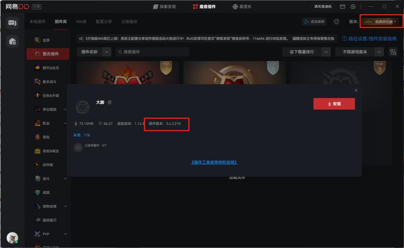 魔兽大脚官网更新了啥?新功能抢先体验!