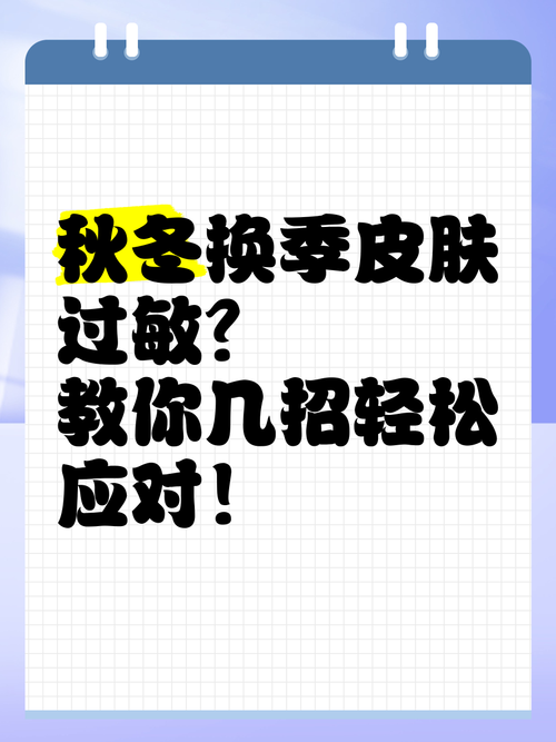换季皮肤敏感怎么办?教你几招轻松守卫皮肤!