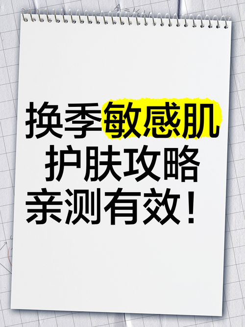 换季皮肤敏感怎么办?教你几招轻松守卫皮肤!